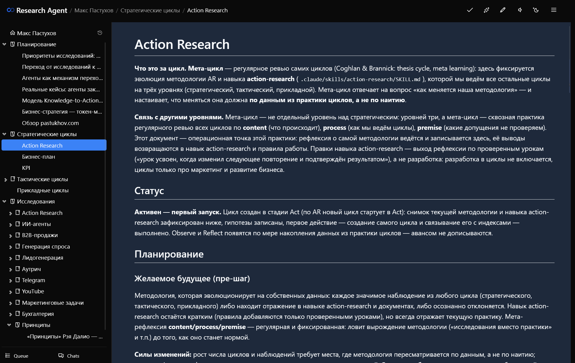 Action Research: циклы plan → act → observe → reflect на трёх уровнях