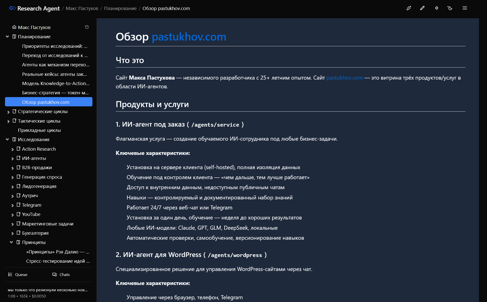 Библиотека исследований: дерево документов и встроенный редактор