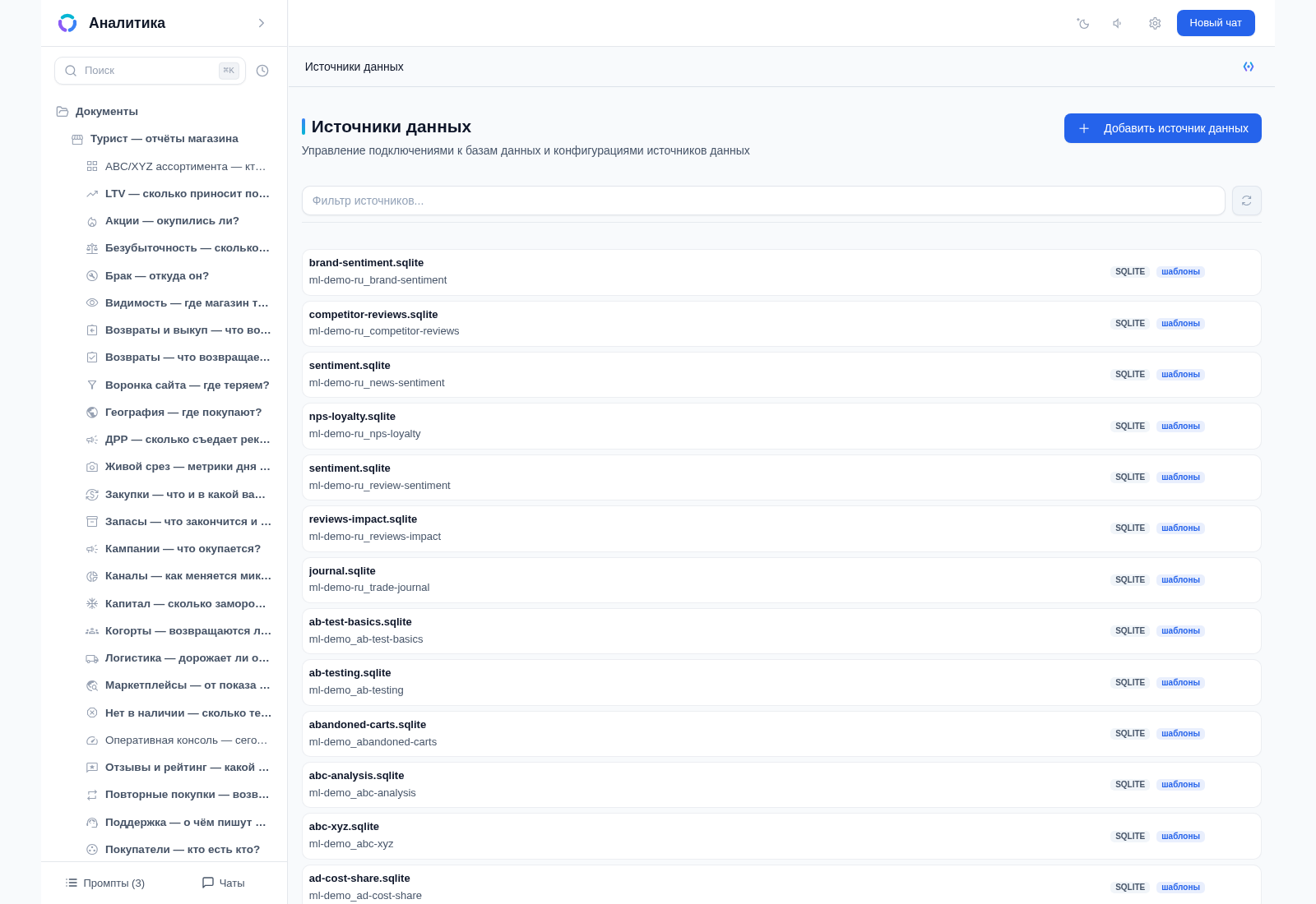Список источников данных: файлы SQLite шаблонов, найденные в lakehouse базы и подключение «Турист — mart» с кнопками проверки и удаления