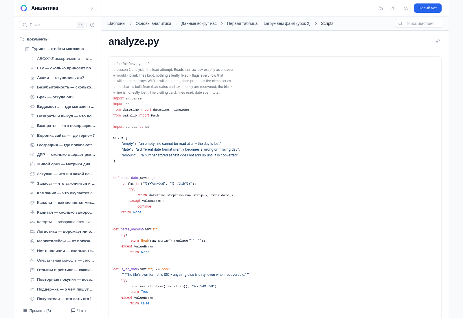 Страница скрипта analyze.py шаблона в библиотеке: код на Python с pandas открыт прямо в интерфейсе