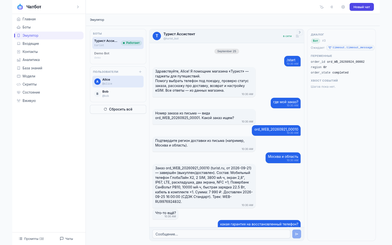 Эмулятор Telegram: диалог пользователя Alice с ботом — заказ, гарантия и проверка региона доставки