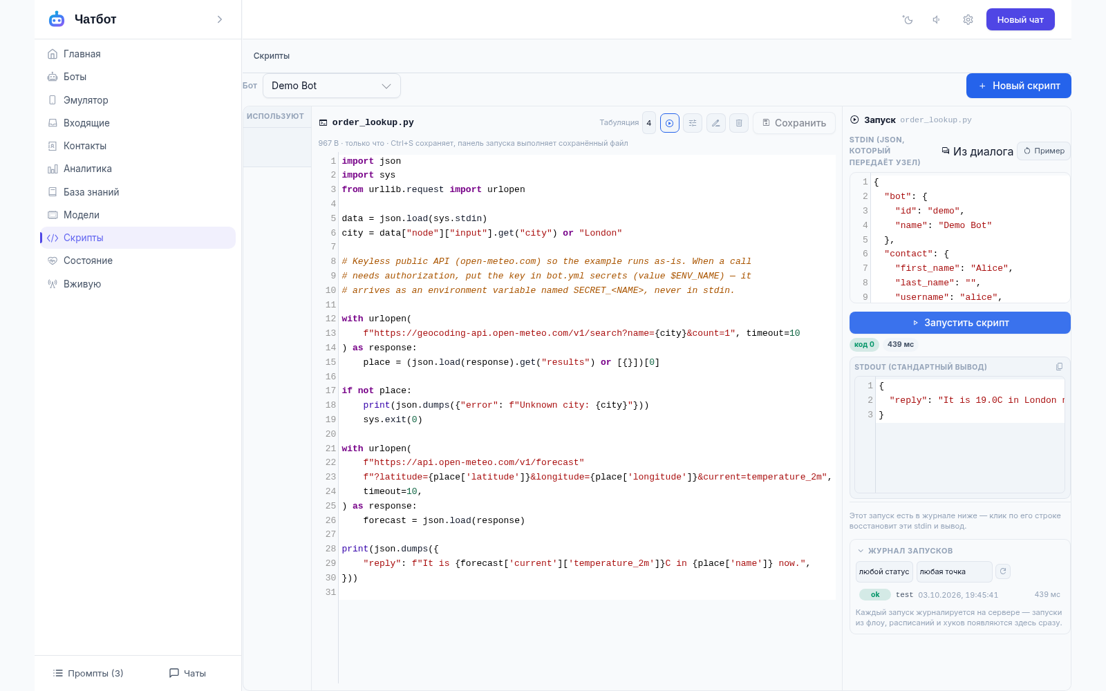 Скрипты на Python: редактор файла order_lookup.py, панель запуска с тестовыми данными JSON, вывод скрипта и журнал запусков