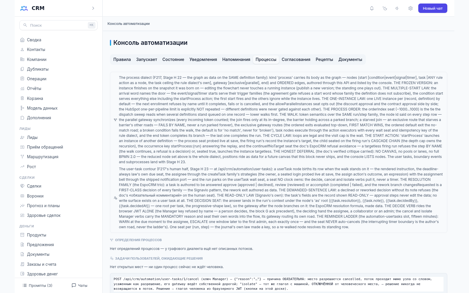 Консоль автоматизации CRM-агента, вкладка «Процессы»: шаги процесса и места, где решает человек