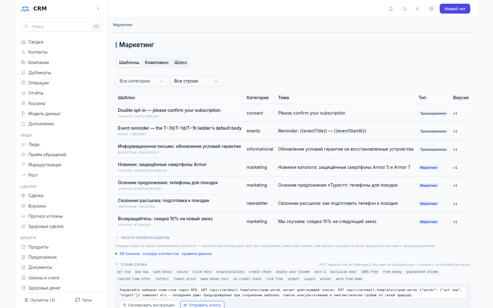 Консоль маркетинга CRM-агента, вкладка «Шаблоны»: категории писем, темы, версии и предпроверки