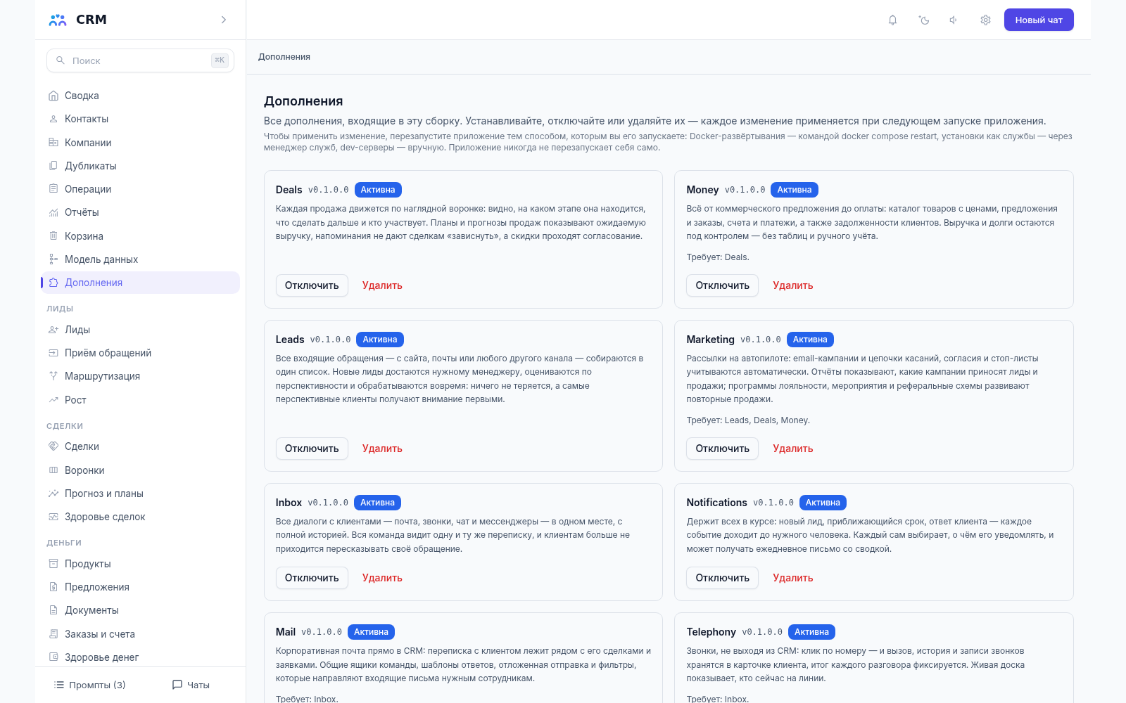 Экран дополнений CRM-агента: состав сборки, состояния надстроек и их версии