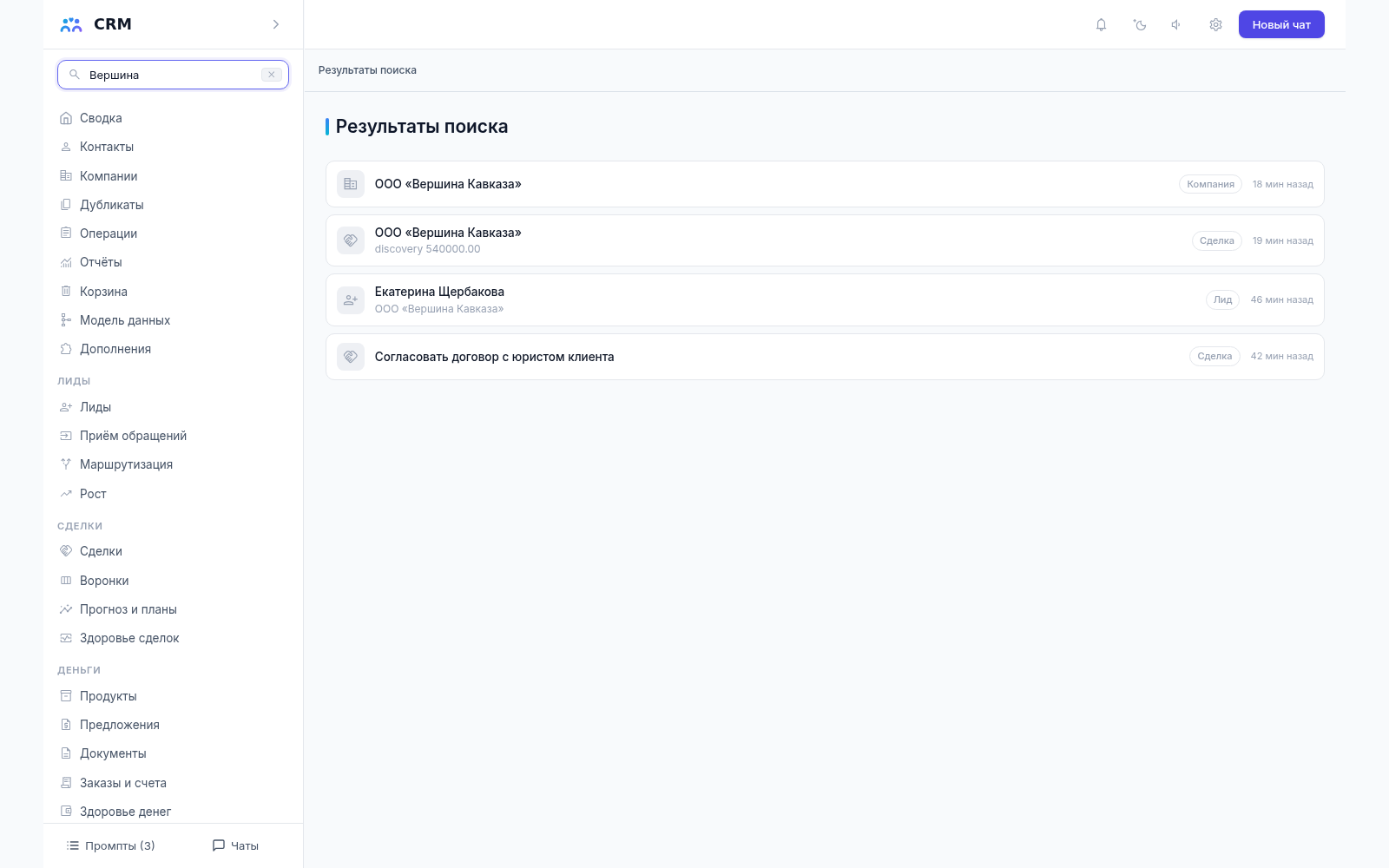 Результаты поиска CRM-агента по одному запросу: найденные компания, сделка, лид и задача с датами изменения