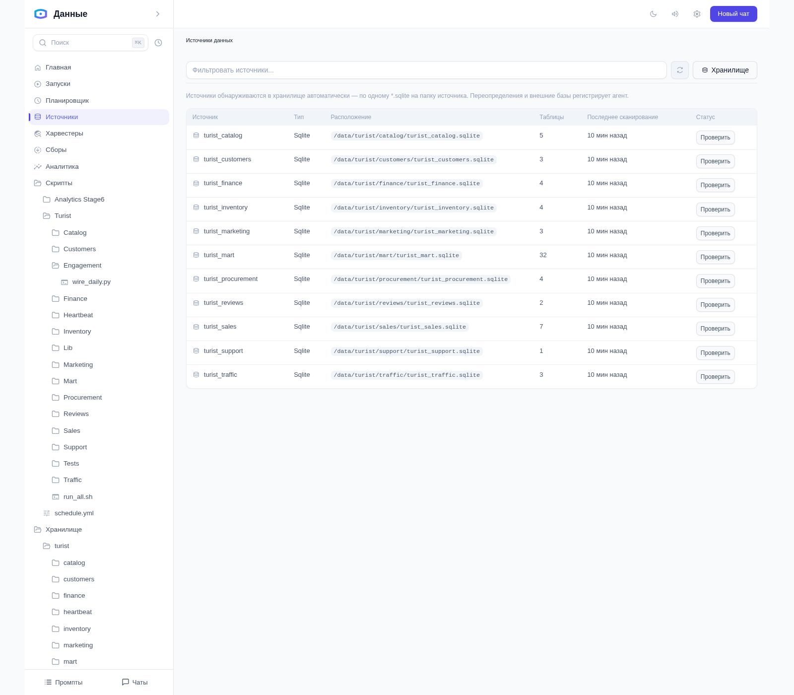 Источники данных: 13 SQLite-баз, найденных в хранилище автоматически, с путями и числом таблиц