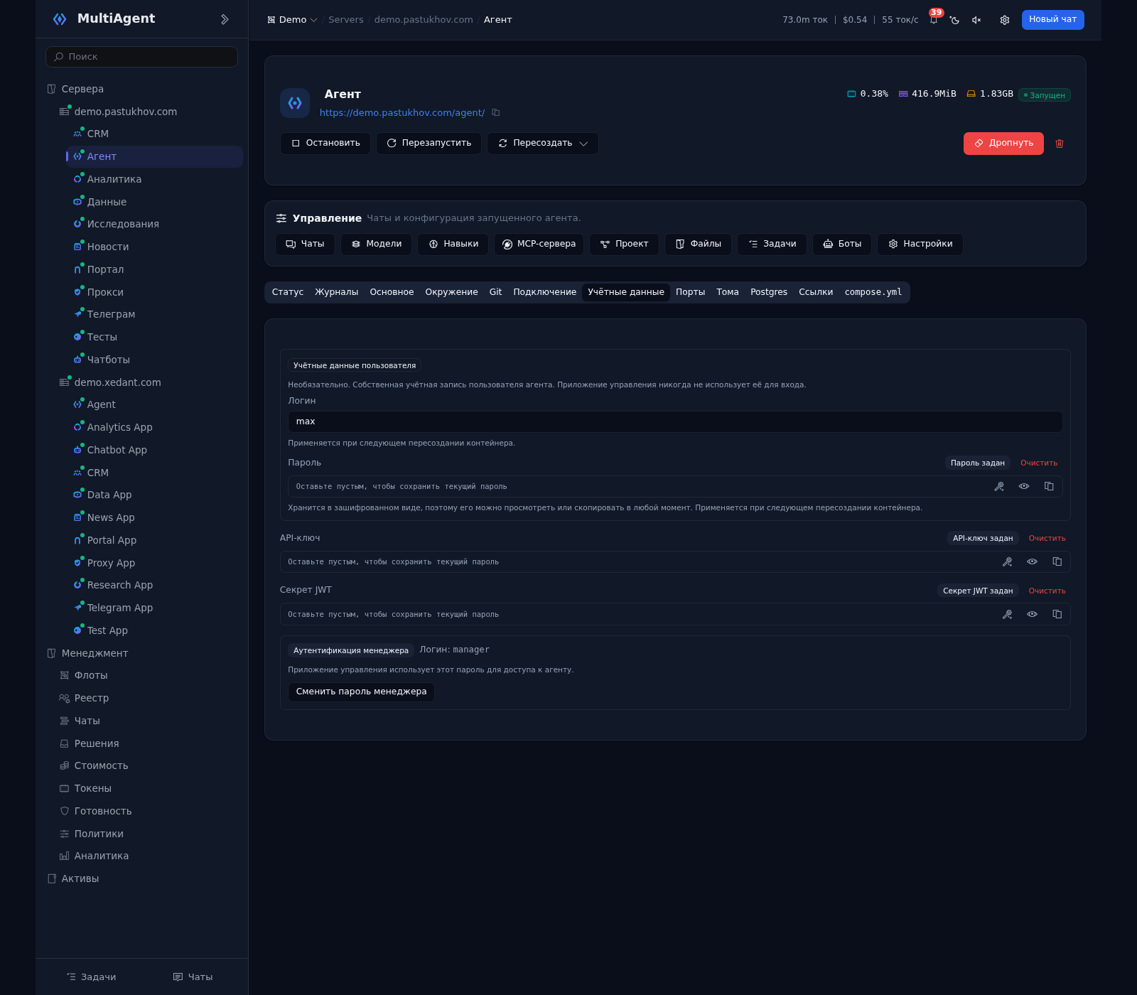 MultiAgent: страница агента, вкладка «Учётные данные» — API-ключ агента и секрет JWT заданы, показаны учётная запись пользователя агента и аутентификация менеджера, которой приложение управления обращается к агенту