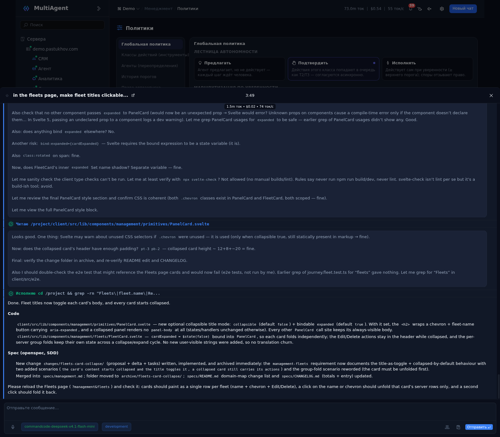 MultiAgent: панель чата собственного ассистента (Own Agent) — ход работы агента с вызовами инструментов, расход токенов и стоимость, а внизу поле ввода с выбором модели, навыка, кнопками голосового ввода, «Промпты» и «Отправить»