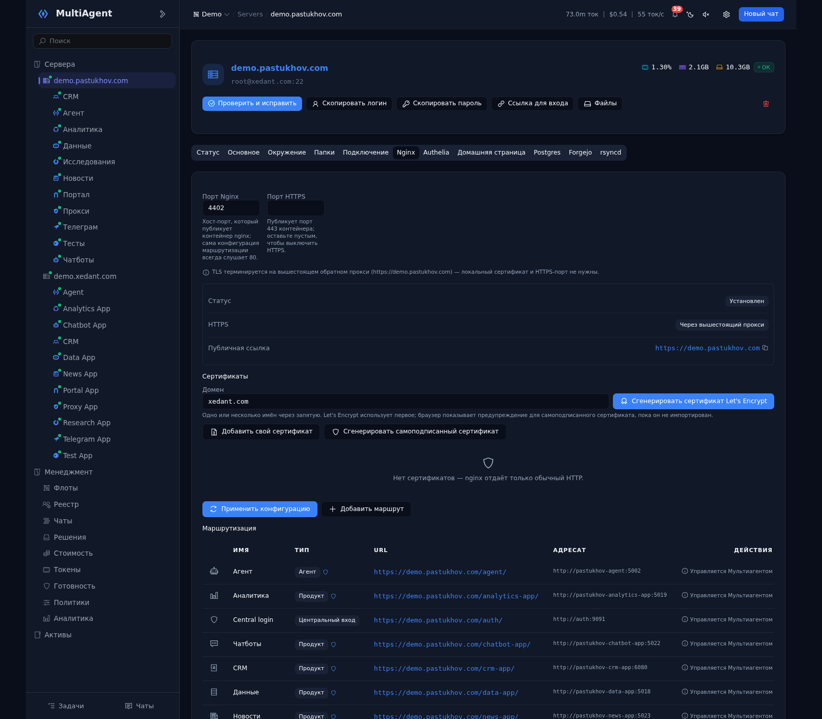 MultiAgent: вкладка «Nginx» страницы сервера — один домен для всего: публичная ссылка demo.pastukhov.com, сертификаты и таблица маршрутов, где агент, приложения, центральный вход и чатботы живут в своих подпапках одного домена