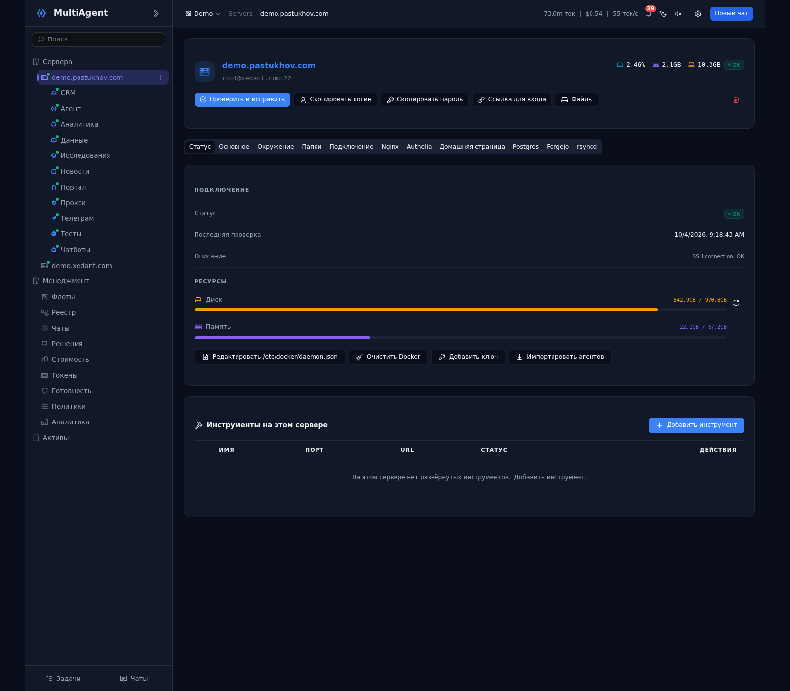 MultiAgent: выбран сервер demo.pastukhov.com — слева в дереве он раскрыт со своими агентами (CRM, Агент, Аналитика, Данные, Исследования, Новости, Портал, Прокси, Телеграм, Тесты, Чатботы), справа — карточка сервера с адресом, нагрузкой, кнопкой «Проверить и исправить», вкладками настроек и состоянием подключения
