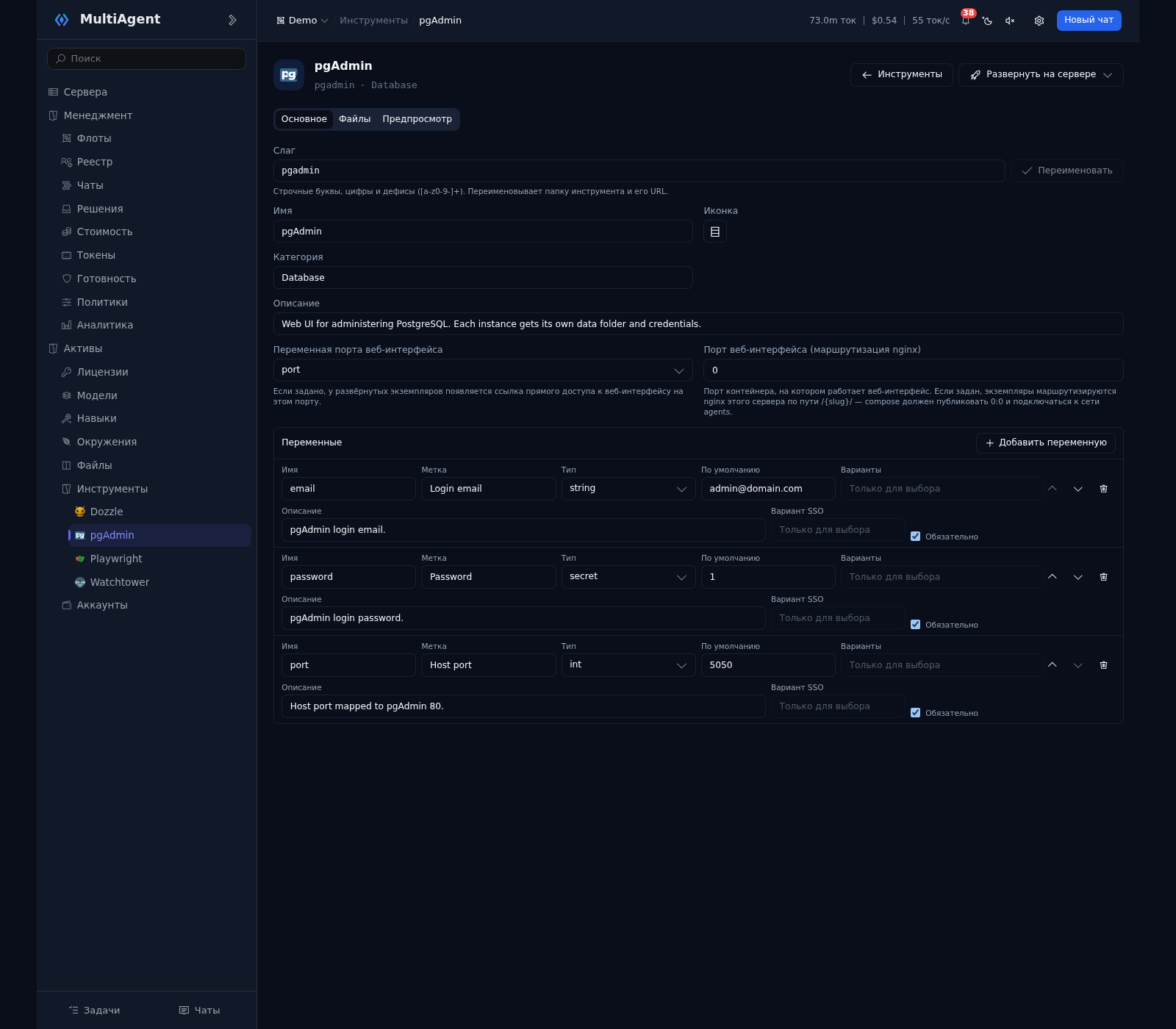 MultiAgent: карточка инструмента pgAdmin — слаг, категория, описание, порт веб-интерфейса и список переменных с типами («текст», «секрет», «число», варианты выбора)