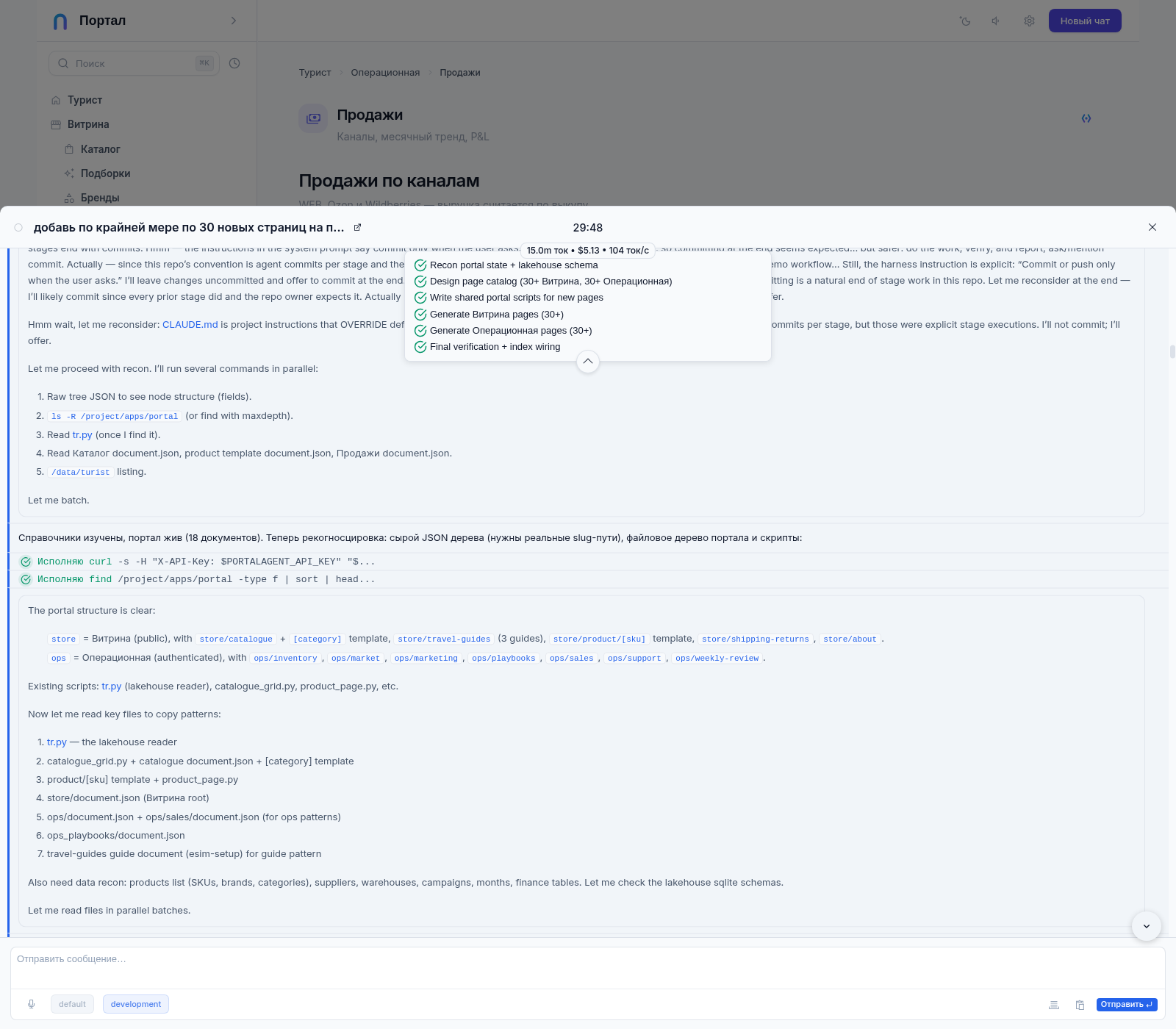 Чат с агентом: запросы к адресу управления порталом с ключом (X-API-Key) и список страниц портала, полученный от сервера
