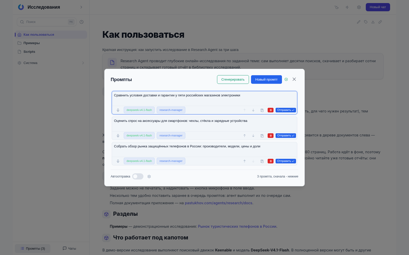 Очередь промптов Research Agent: три заранее поставленных задания — обзор рынка защищённых телефонов, спрос на аксессуары и сравнение условий доставки; в каждой строке поле текста, выбранная модель deepseek-v4.1-flash, навык research-manager и кнопка «Отправить»; внизу переключатель «Автоотправка» и счётчик «3 промпта, сначала — нижние»