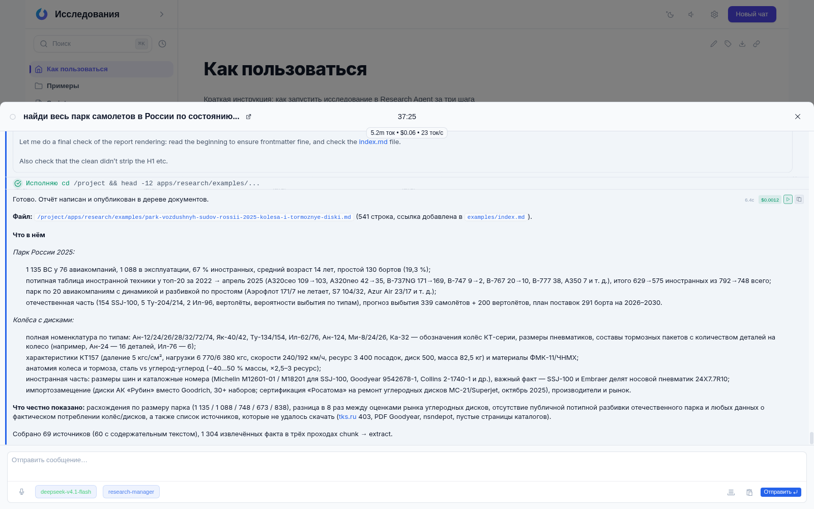 Панель чата Research Agent: лента переписки агента и внизу поле ввода сообщения — кнопка микрофона «Начать запись голоса», чипы модели deepseek-v4.1-flash и навыка research-manager, кнопки «Промпты», «Вставить из буфера обмена» и «Отправить»