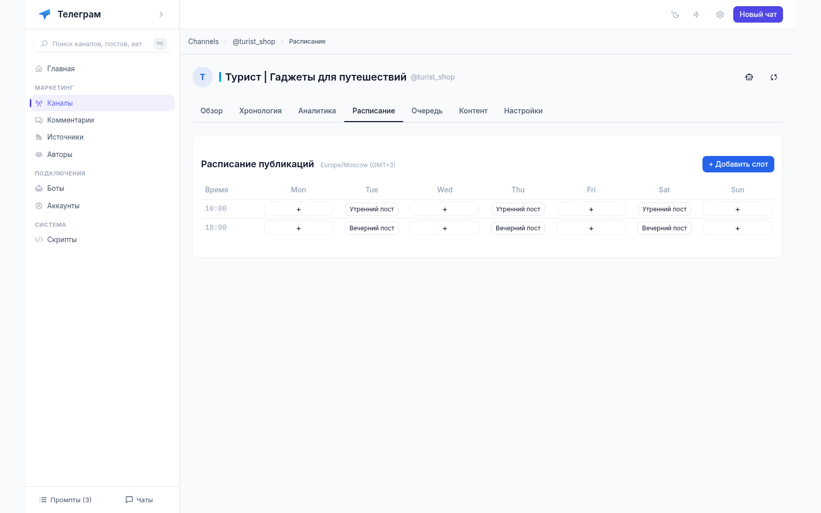 Сетка слотов публикаций в Telegram-агенте: расписание на 10:00 и 18:00 по дням недели, слоты «Утренний пост» и «Вечерний пост» во вторник, четверг и субботу, часовой пояс Europe/Moscow