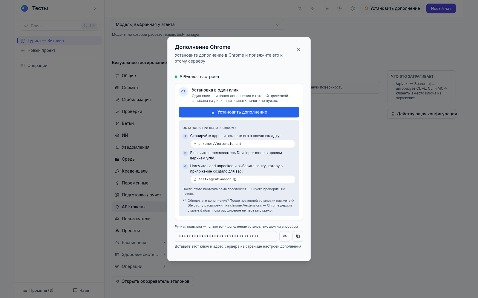 Диалог «Дополнение Chrome»: установка в один клик, три шага установки через chrome://extensions и ручная привязка с ключом и адресом сервера