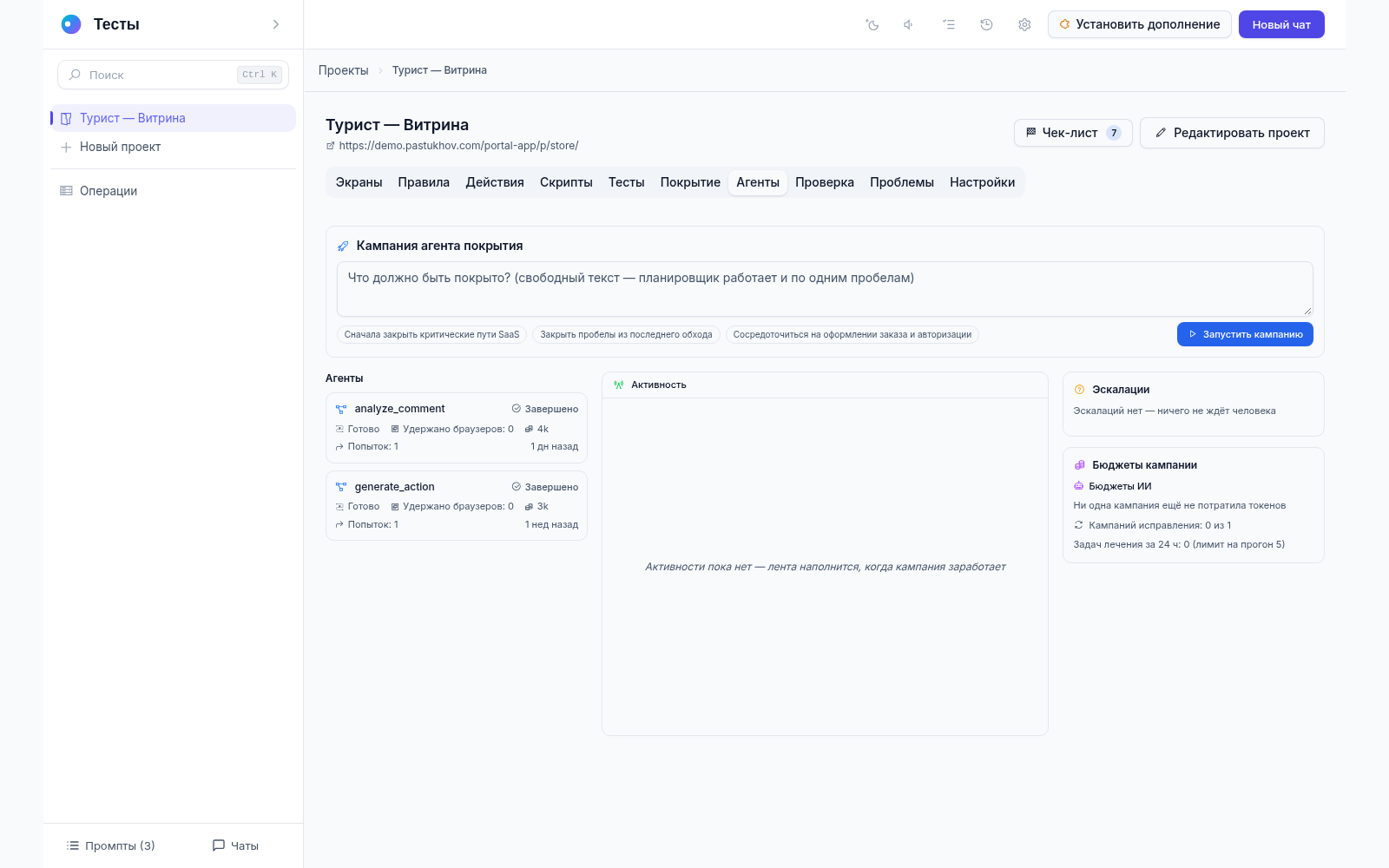 Вкладка «Агенты»: кампания агента покрытия с целями, два завершённых агента с расходом токенов, активности, эскалации и бюджеты кампании