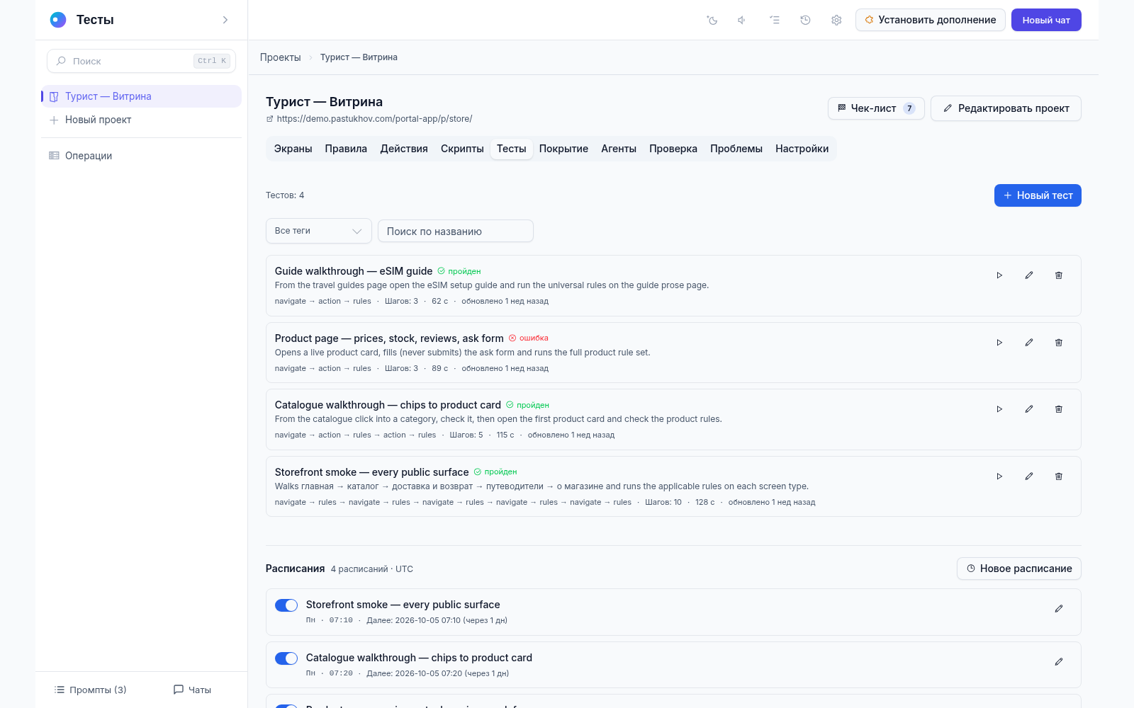 Вкладка «Тесты» проекта: 4 теста со схемой шагов, числом шагов, длительностью и итогом последнего прогона