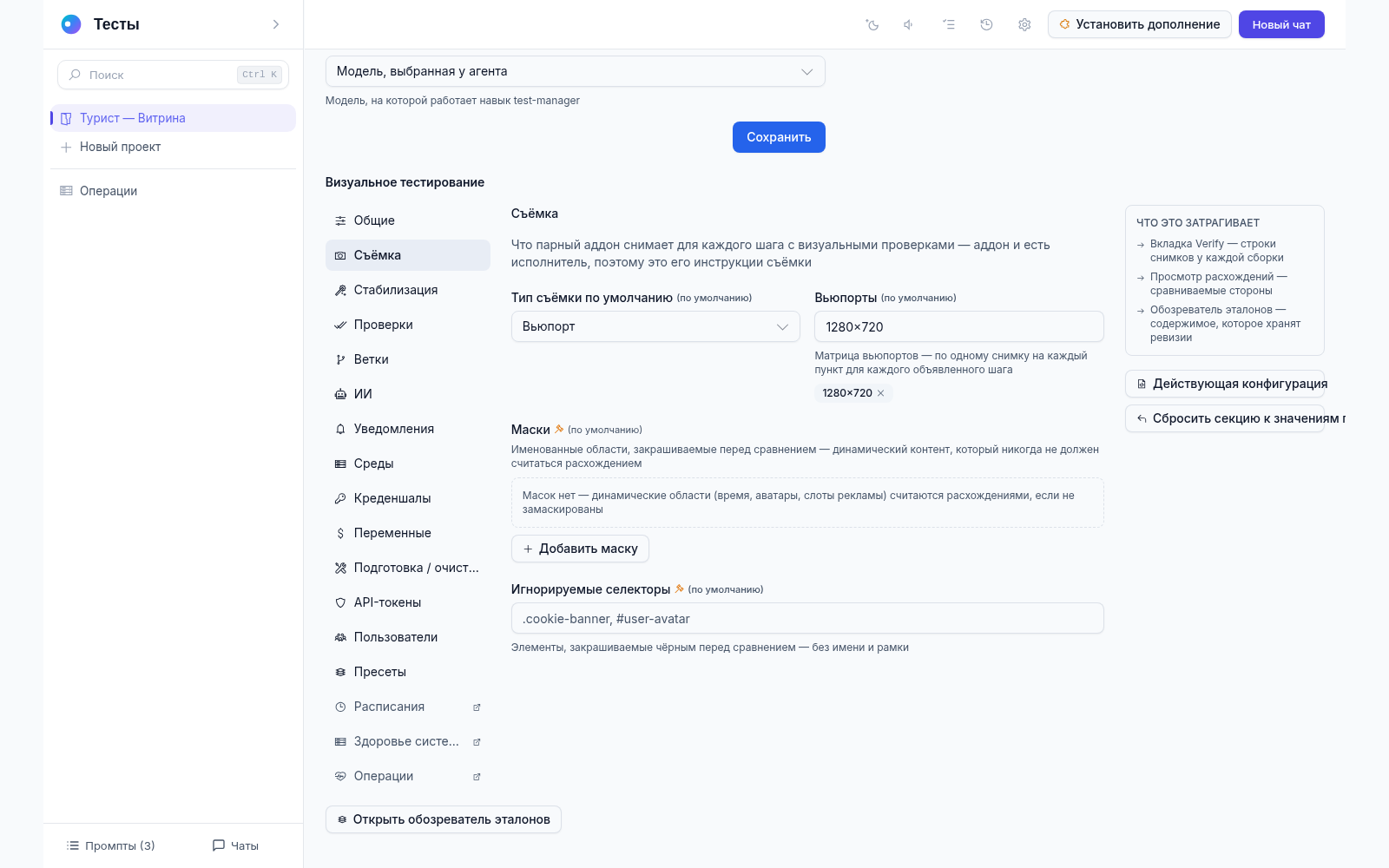 Раздел «Визуальное тестирование» в настройках проекта: список разделов настроек и раздел «Съёмка» с типом съёмки, вьюпортами, масками и игнорируемыми селекторами